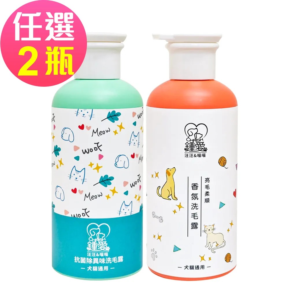 【鍾愛】犬貓洗毛露-亮毛柔順/抗菌除異味-任選2瓶(500ml/瓶)◉90D007